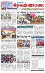 Tiruvannamalai-Vellore Supplement