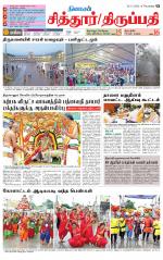 Chitoor-Vellore Supplement