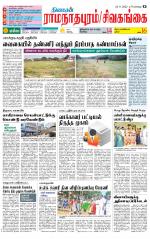 Madurai-Ramnad Supplement