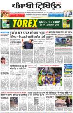 Punjabi Tribune (Delhi Edition)