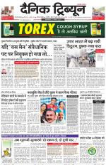 Dainik Tribune (Gurgaon Edition)