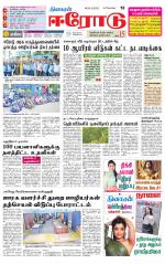 Erode-Coimbatore Supplement