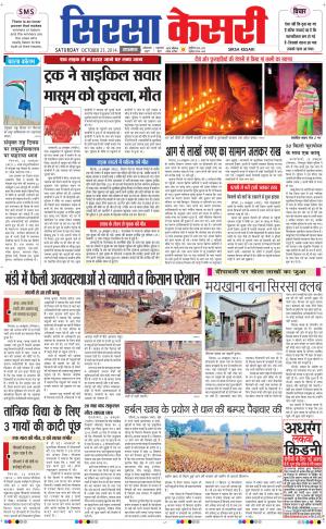  haryana sirsa kesari