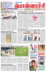 Pollachi-Coimbatore Supplement