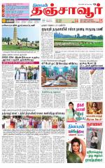 Thanjavur-Trichy Supplement