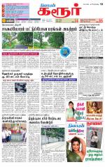 Karur-Trichy Supplement