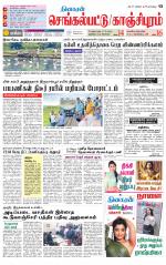 Kanchipuram-Chennai Supplement