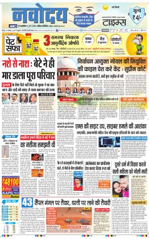 Navodaya Times Main