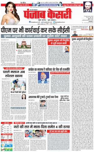 24-11-2022 PUNJAB KESARI Agra