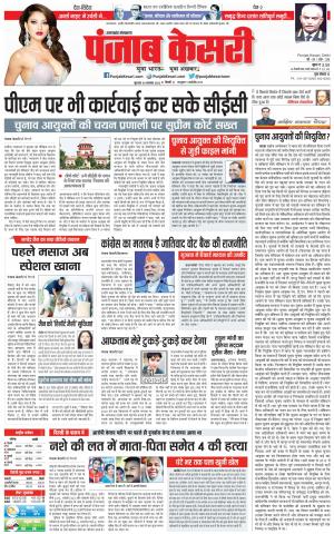 24-11-2022 PUNJAB KESARI Uttrakhand Main