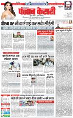 Rewari - Punjab Kesari