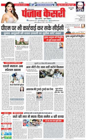 24-11-2022 PUNJAB KESARI Rewari 