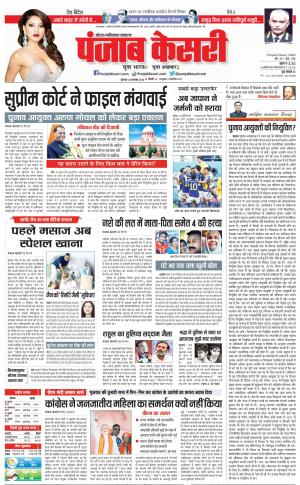 24-11-2022 PUNJAB KESARI Noida 