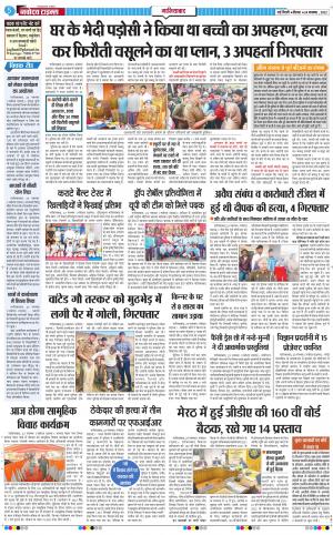  The Navodaya Times Ghaziabad 