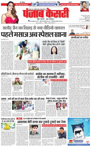 24-11-2022 PUNJAB KESARI North East Main