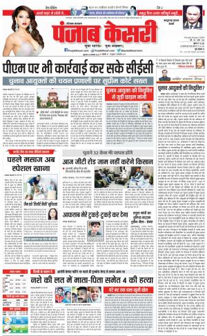 Panipat - Punjab Kesari