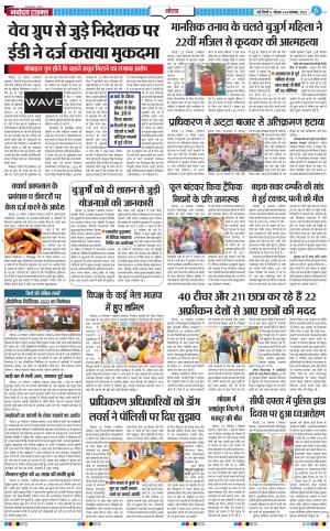 The Navodaya Times Noida