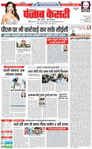 24-11-2022 PUNJAB KESARI Gurugram 