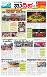 Sudina(Belthangadi - Bantwal)