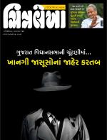 Chitralekha Gujarati