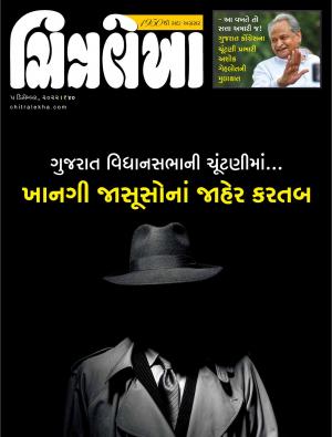 Chitralekha Gujarati - December 05, 2022