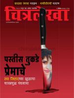 Chitralekha Marathi 