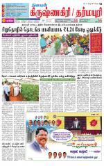 Krishnagiri-Salem Supplement