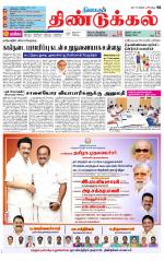 Dindigul-Madurai Supplement