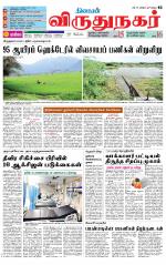 Virudhunagar-Madurai Supplement