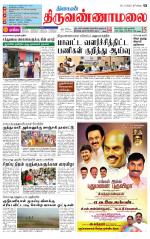 Tiruvannamalai-Vellore Supplement