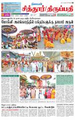 Chitoor-Vellore Supplement