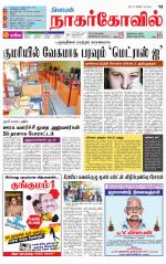 Kanyakumari-Nagarcoil Supplement