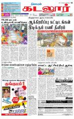 cuddalore supplement