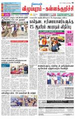 Villupuram Supplement