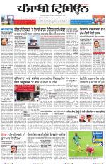 Punjabi Tribune (Delhi Edition)