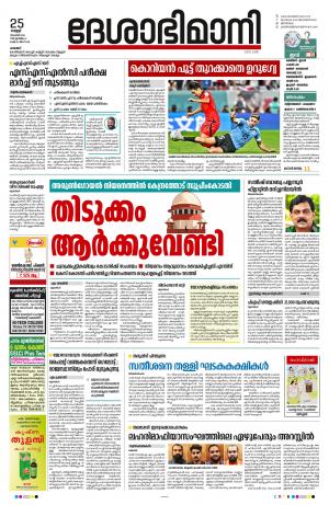 Palakkad, 25th November 2022