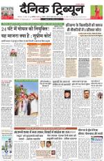 Dainik Tribune (Karnal Edition)