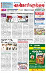 Nellai District-Tirunelveli Supplement