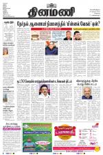 Dinamani - Tiruvallur