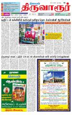 Thiruvarur-Trichy Supplement