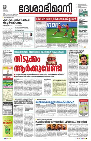 Ernakulam, 25  November 2022