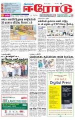 Erode-Coimbatore Supplement