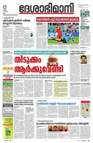 kollam, 25th november 2022