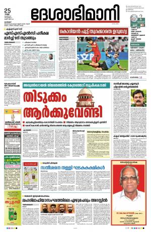 Kozhikode, 25th November 2022