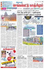 Kanchipuram-Chennai Supplement