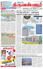 Tiruvellore-Chennai Supplement