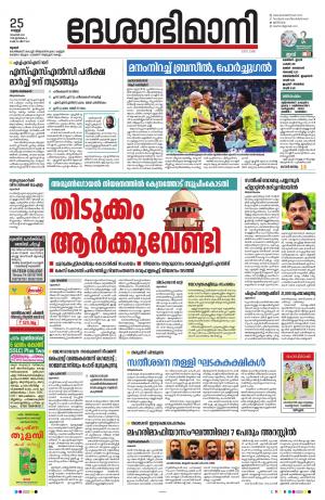 Thrissur, 25th November 2022