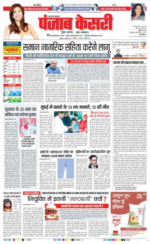 25-11-2022 PUNJAB KESARI Hapur