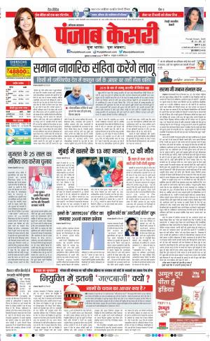 25-11-2022 PUNJAB KESARI Rewari