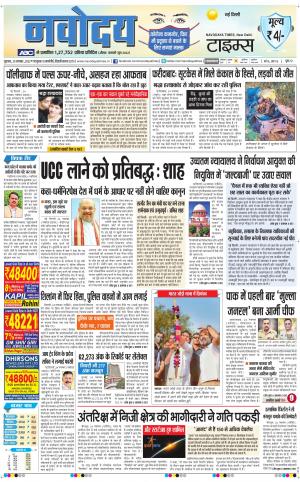 Navodaya Times Main